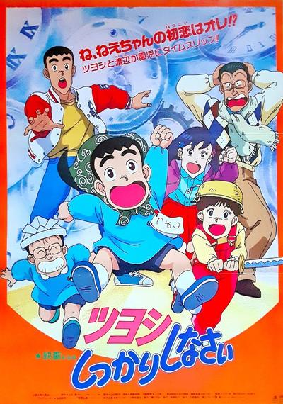 小小男子汉 剧场版