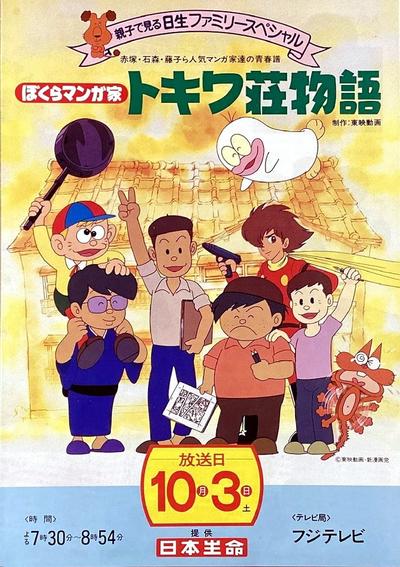 我们是漫画家 常盘庄物语