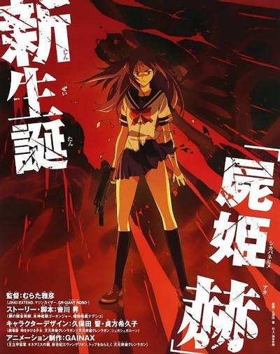 尸姬 赫