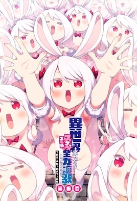 既然來了異世界就用色批技能來全力謳歌 6