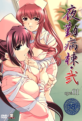 夜勤病棟・弐 ope:01