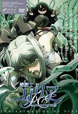 姬騎士莉莉亞 4