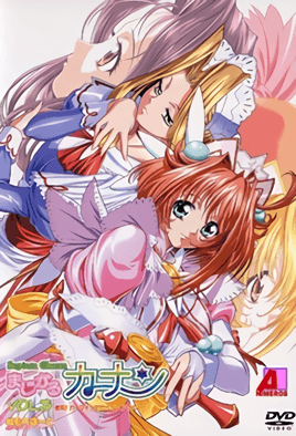 Septem Charm 魔法少女加奈 3