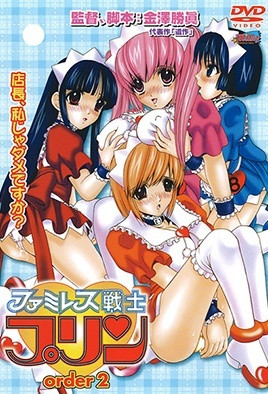 家庭餐廳戰士布丁 2