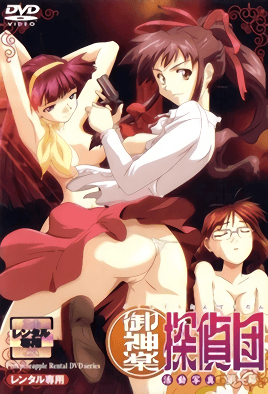 御神樂偵探團 1