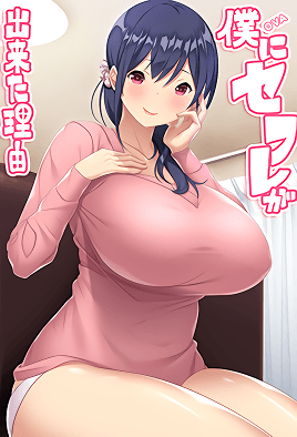 我交到炮友的理由 1