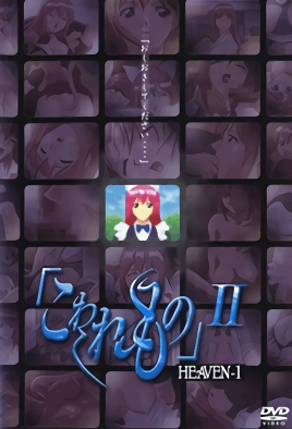 損壞之物2 第1話