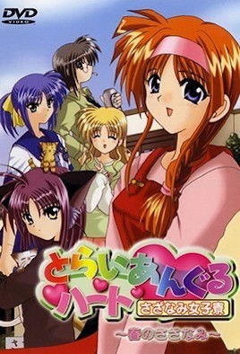 三角心 漣漪女子宿舍 1