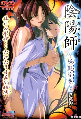 陰陽師～妖豔繪卷～ 2