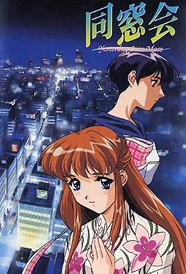 同窗會 Yesterday Once More 2