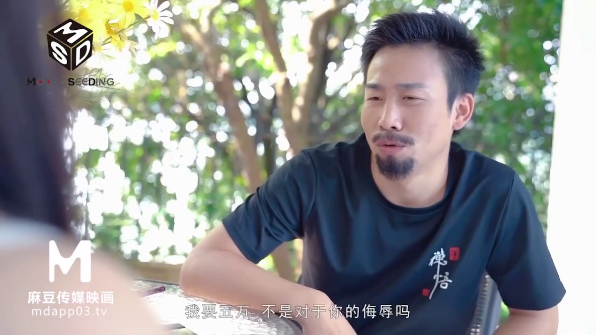 麻豆传媒出品MSD-053敲詐性感人妻威逼利诱沦为性器-郭童童