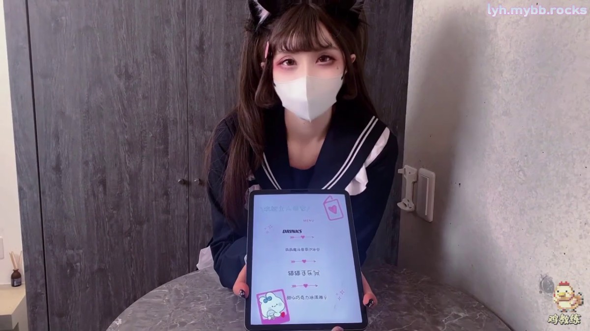 大神〖鸡教练〗小女仆咖啡厅，被坏女人套路点单，然后被榨干，如果给你一晚上机会，你能干我多少次？