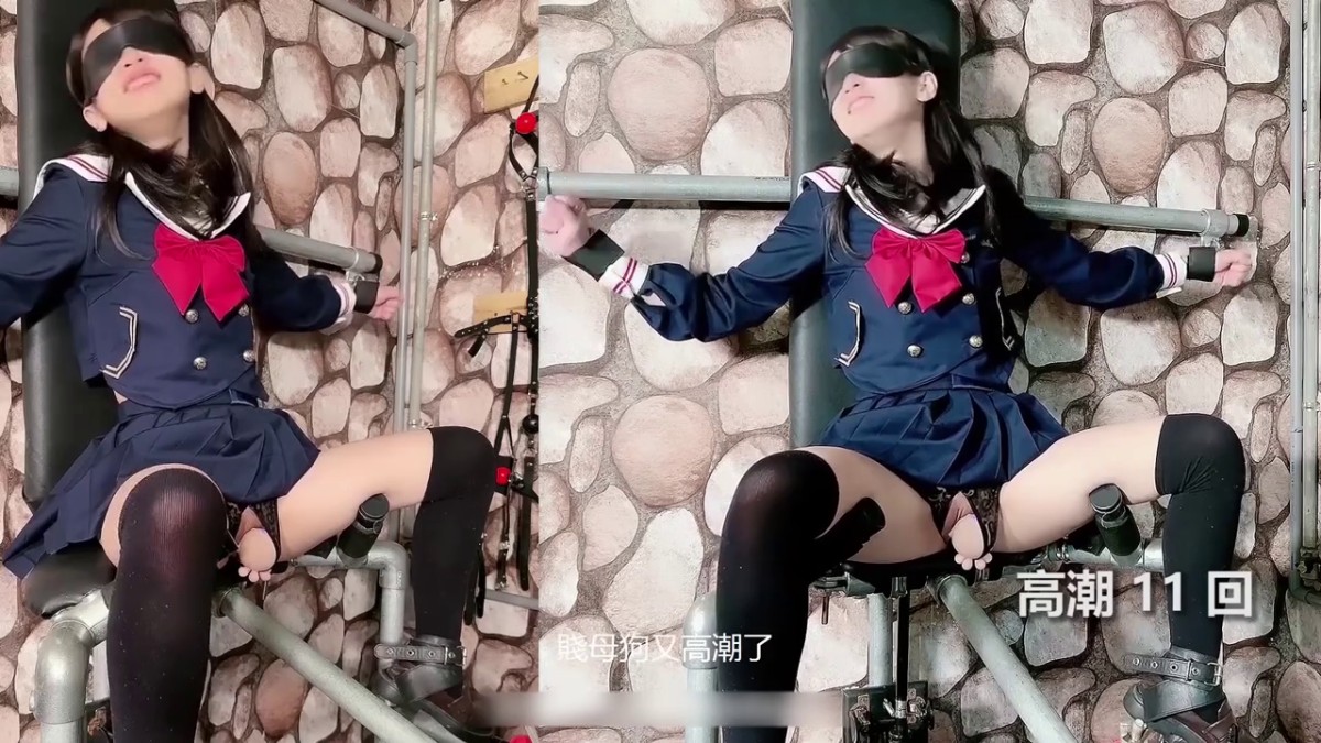 反差清纯少女〖优咪〗小学妹密室束缚训练，高潮、潮吹、贱人、脏话、羞辱、持续高潮、漏尿