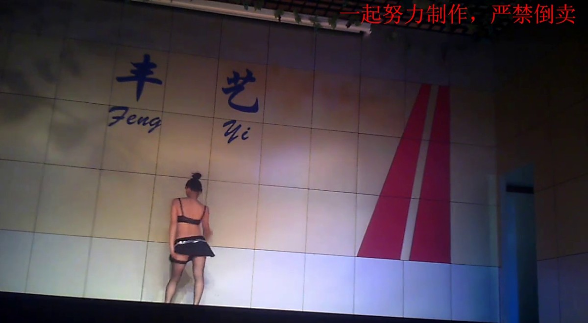 乡村县城暗拍丰艺大舞台草台班子舞女们载歌载舞大胆表演真空大劈叉露奶扒逼给你看还有与台下互动的掌声一片完整版