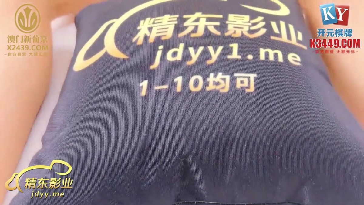 精东影业 JDSY014 酒店水電工強上性感少女