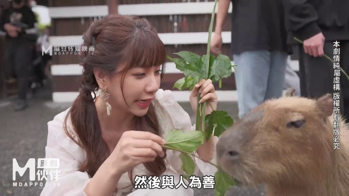 麻豆传媒 MM-078 宜兰水豚疗愈之旅-吴梦梦