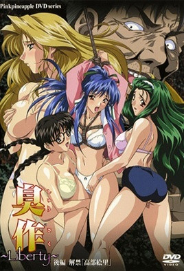 臭作 ～Liberty～ 2