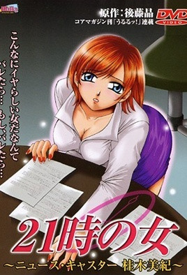 21時的女人 1