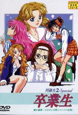 同級生 高潮 File.2