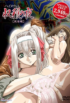 海奴韋萊 收穫之夜 2