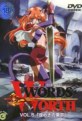 光與影的傳說 Words Worth 5