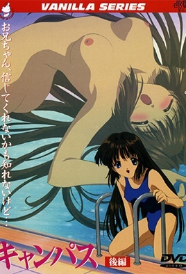 Campus ～櫻花舞落之中～ 2