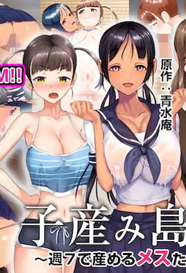 產子島 ～每週7天都可生產的雌性們～ 2