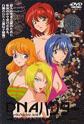 DNA少女獵人 1