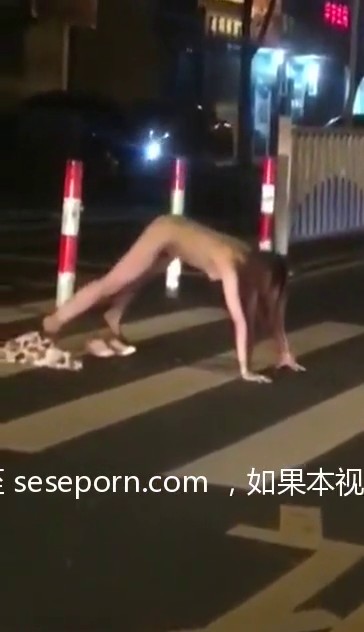 女的醉後脫光在馬路上捏奶頭 摳B自慰