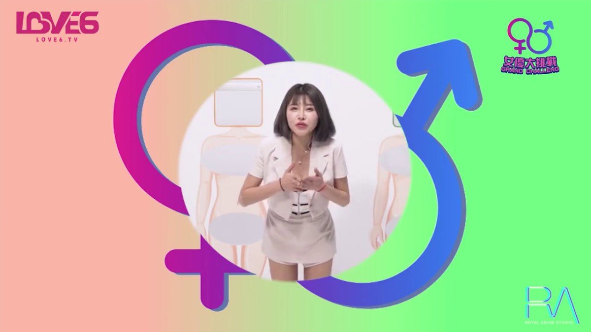 皇家华人 RAS-243 女优大挑战插入小穴猜对男优就做爱