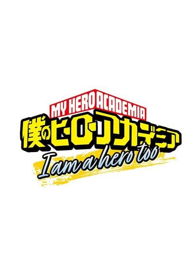 我的英雄学院 I am a hero too