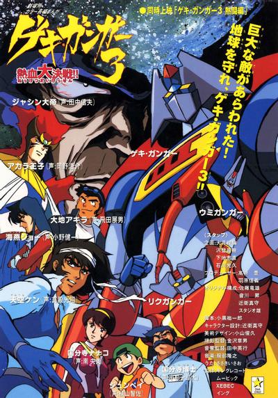 激钢人3 热血大决战!!