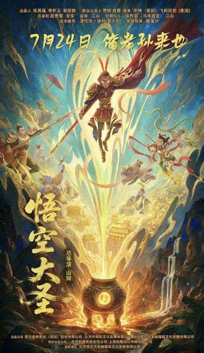 悟空大圣