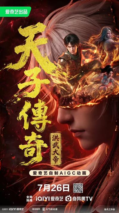 天子传奇：洪武大帝