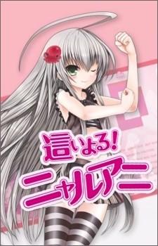 潜行吧！奈亚动画