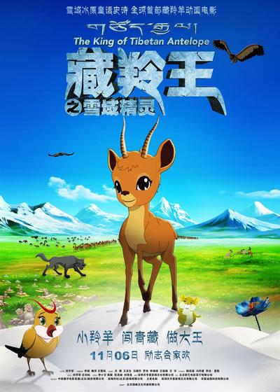 藏羚王之雪域精灵