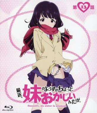 最近，妹妹的样子有点怪？ OAD