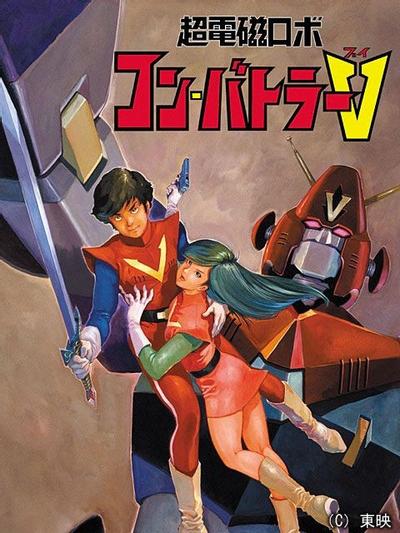 超电磁侠孔巴特拉V