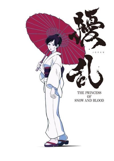 扰乱 THE PRINCESS OF SNOW AND BLOOD