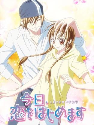 今天开始恋爱吧