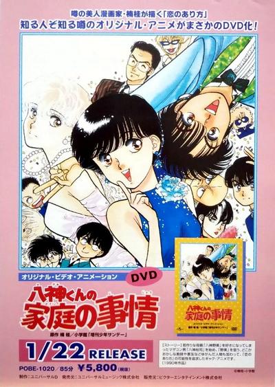 八神君的家庭事件