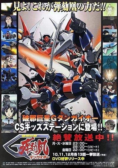 破邪巨星G弹劾凰