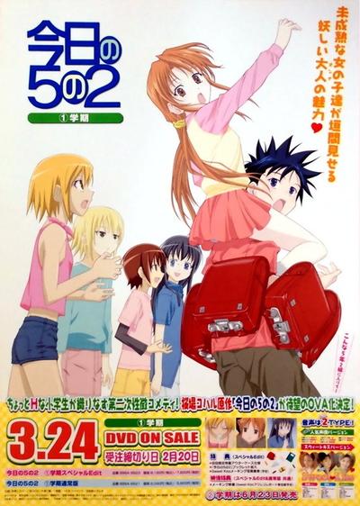 今天的五年二班 OVA
