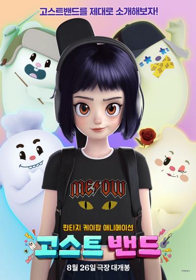 幽灵乐队