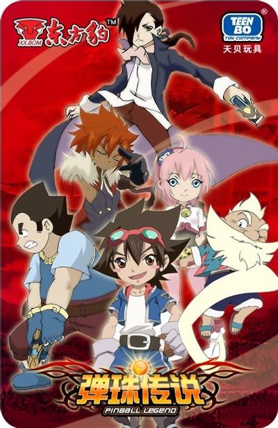 弹珠传说