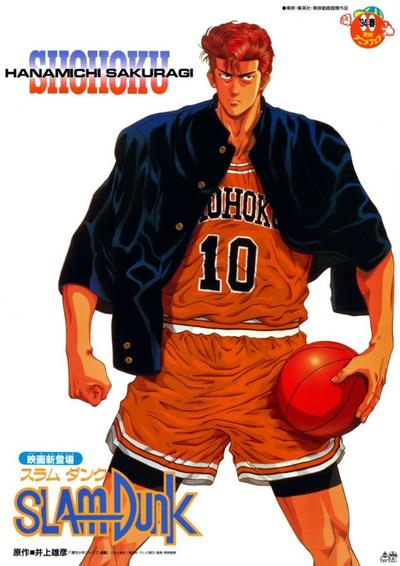 灌篮高手 剧场版