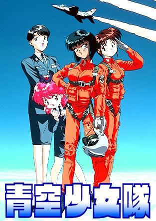 青空少女队