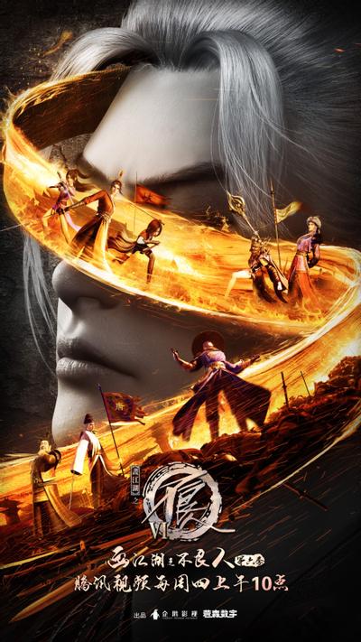 画江湖之不良人 第六季