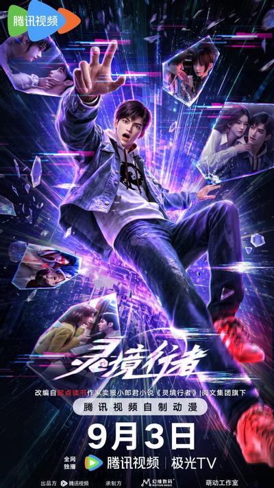 灵境行者