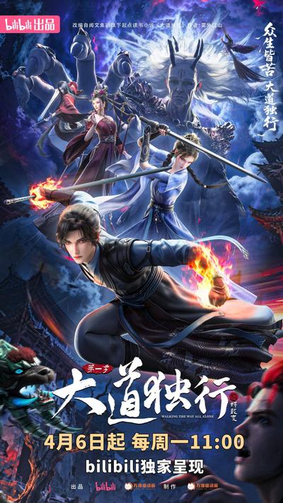 大道独行之蝶龙变